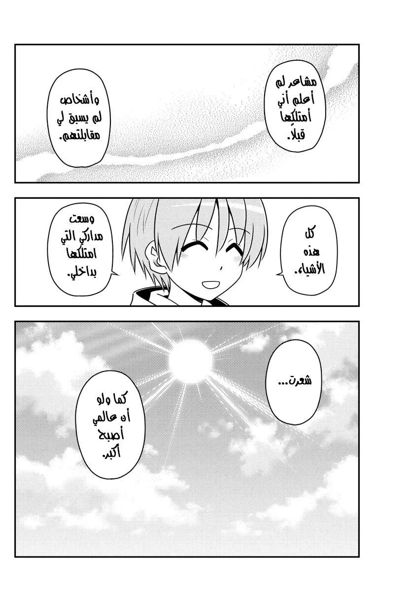 Read Tonikaku Kawaii AR Manga Online