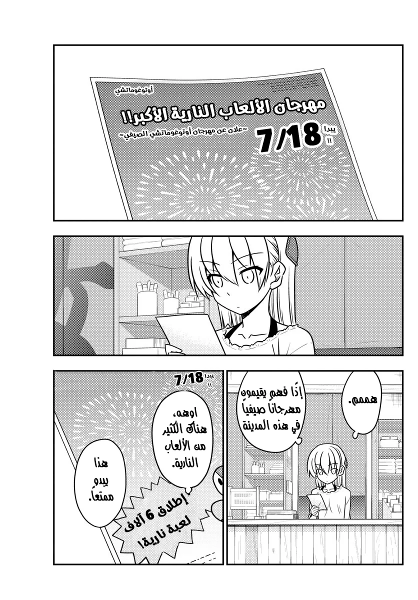Read Tonikaku Kawaii AR Manga Online