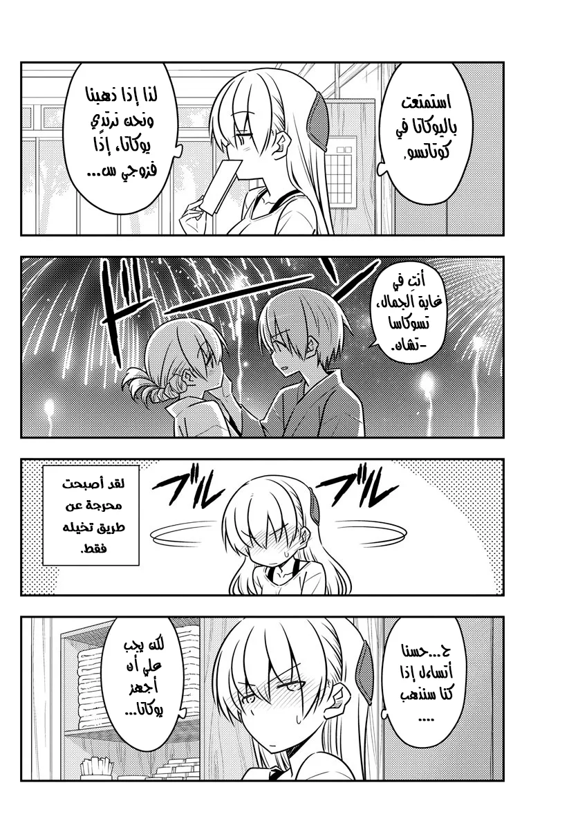 Read Tonikaku Kawaii AR Manga Online