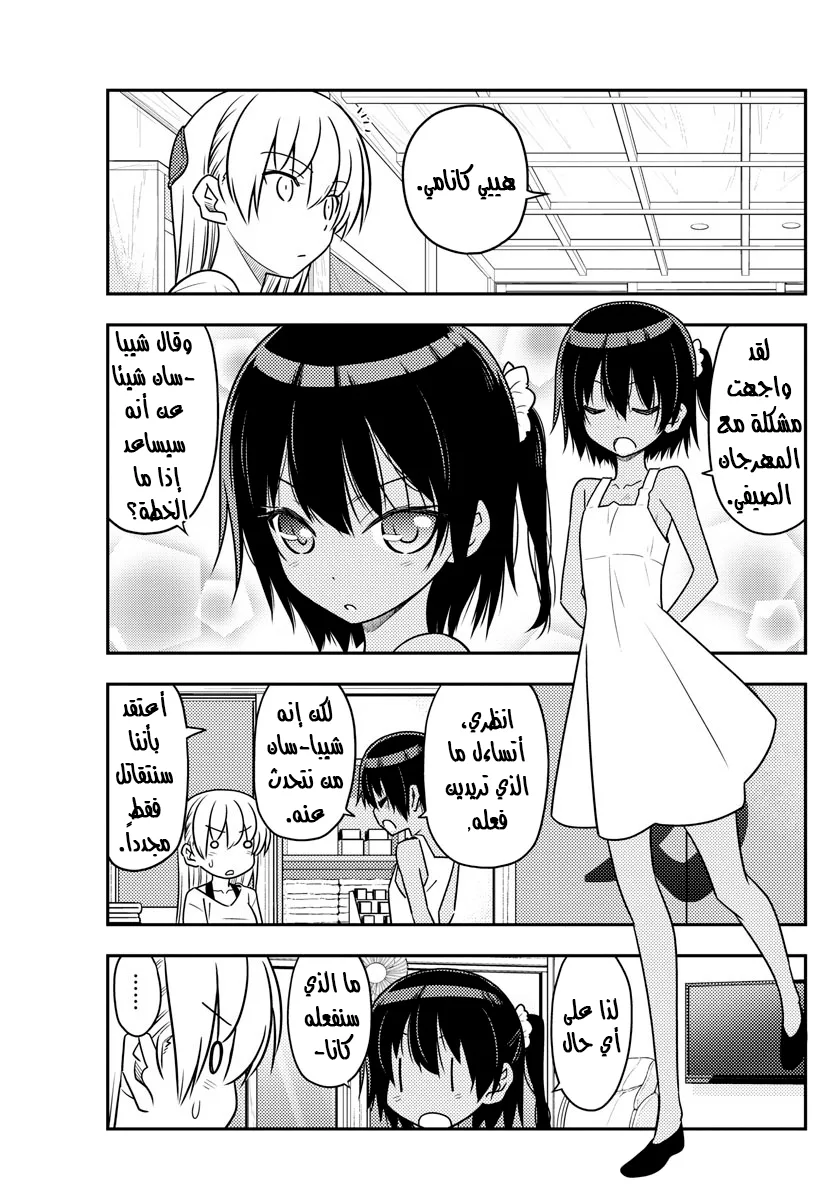 Read Tonikaku Kawaii AR Manga Online