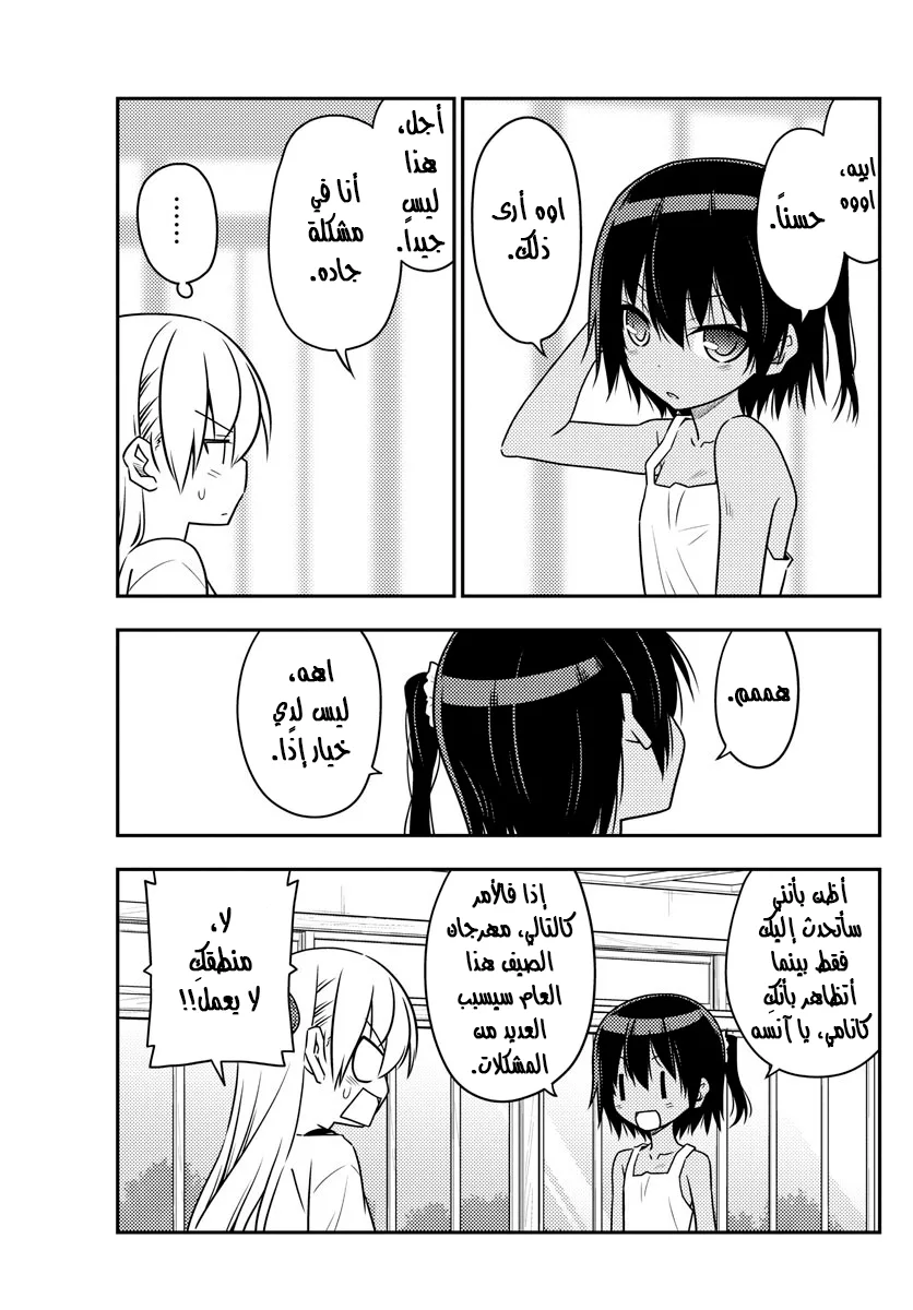 Read Tonikaku Kawaii AR Manga Online