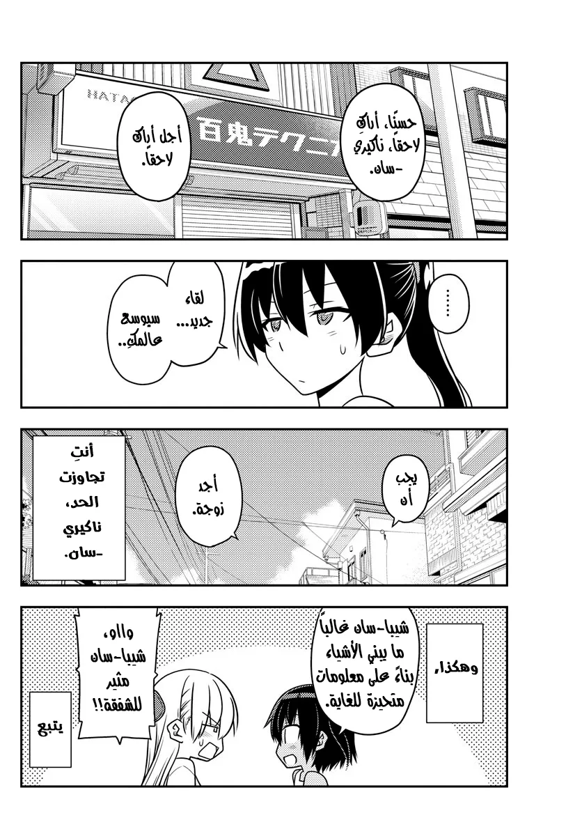Read Tonikaku Kawaii AR Manga Online