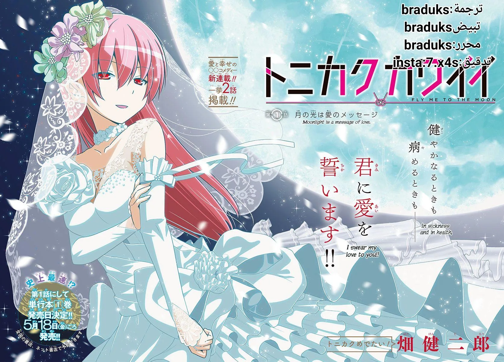 Read Tonikaku Kawaii AR Manga Online