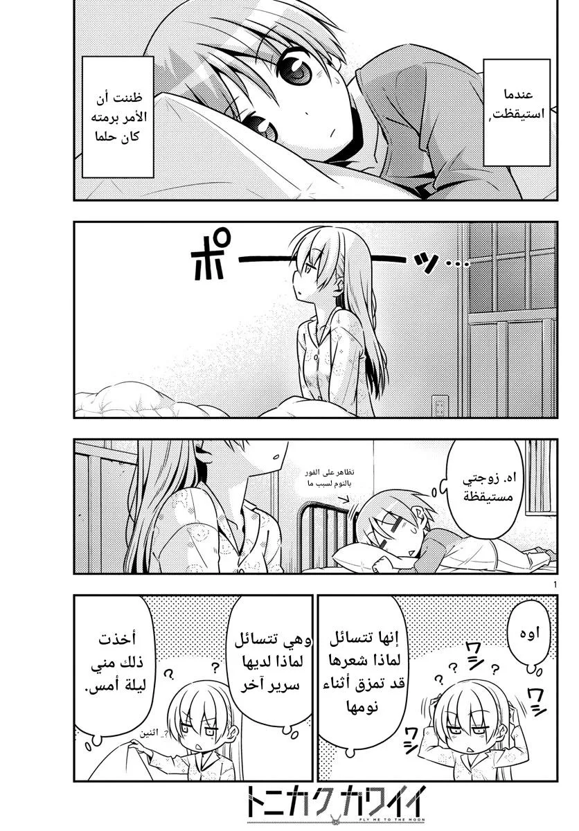 Read Tonikaku Kawaii AR Manga Online