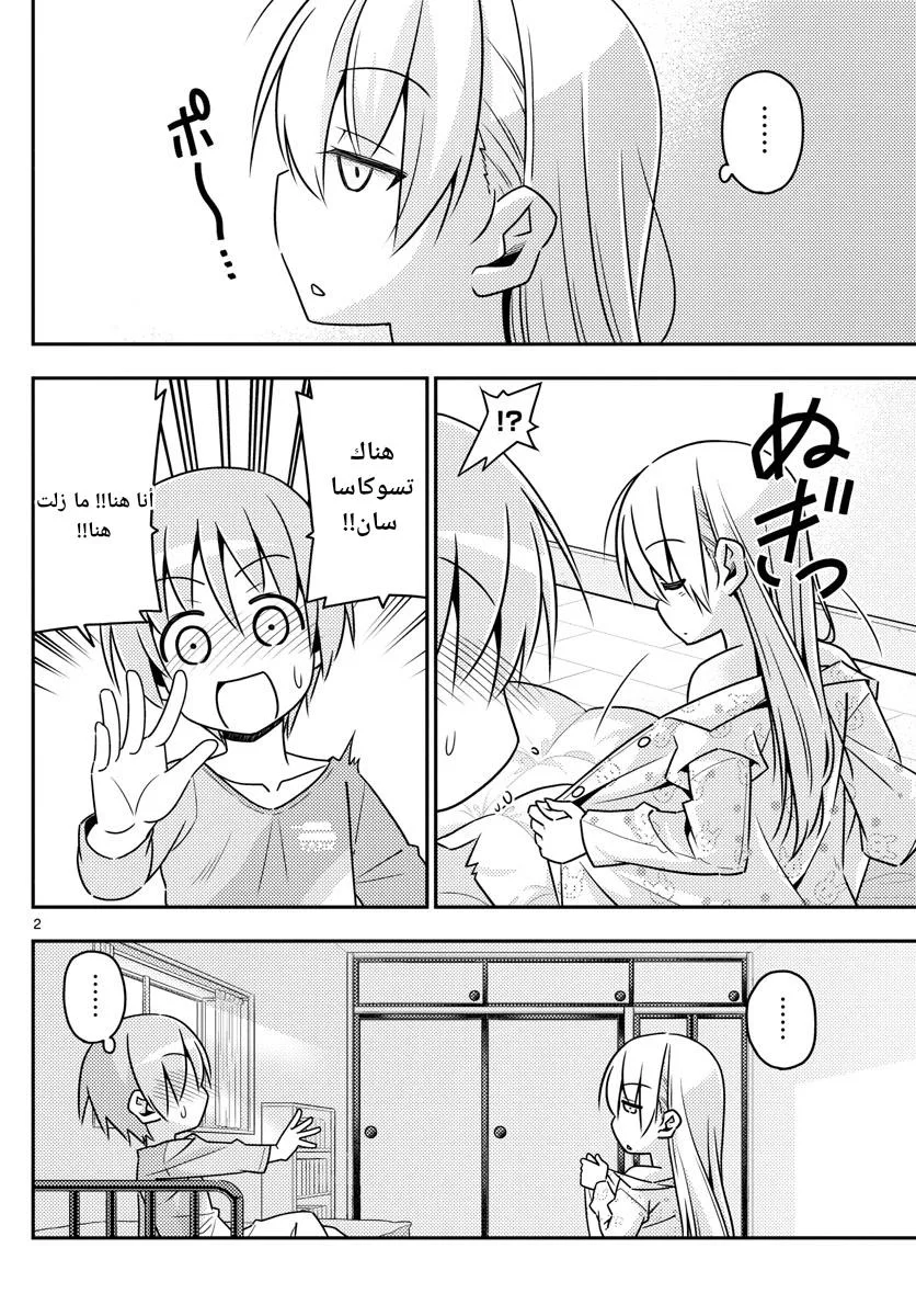 Read Tonikaku Kawaii AR Manga Online
