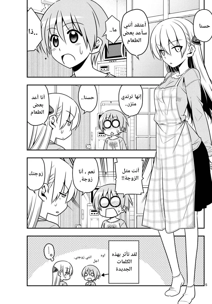 Read Tonikaku Kawaii AR Manga Online