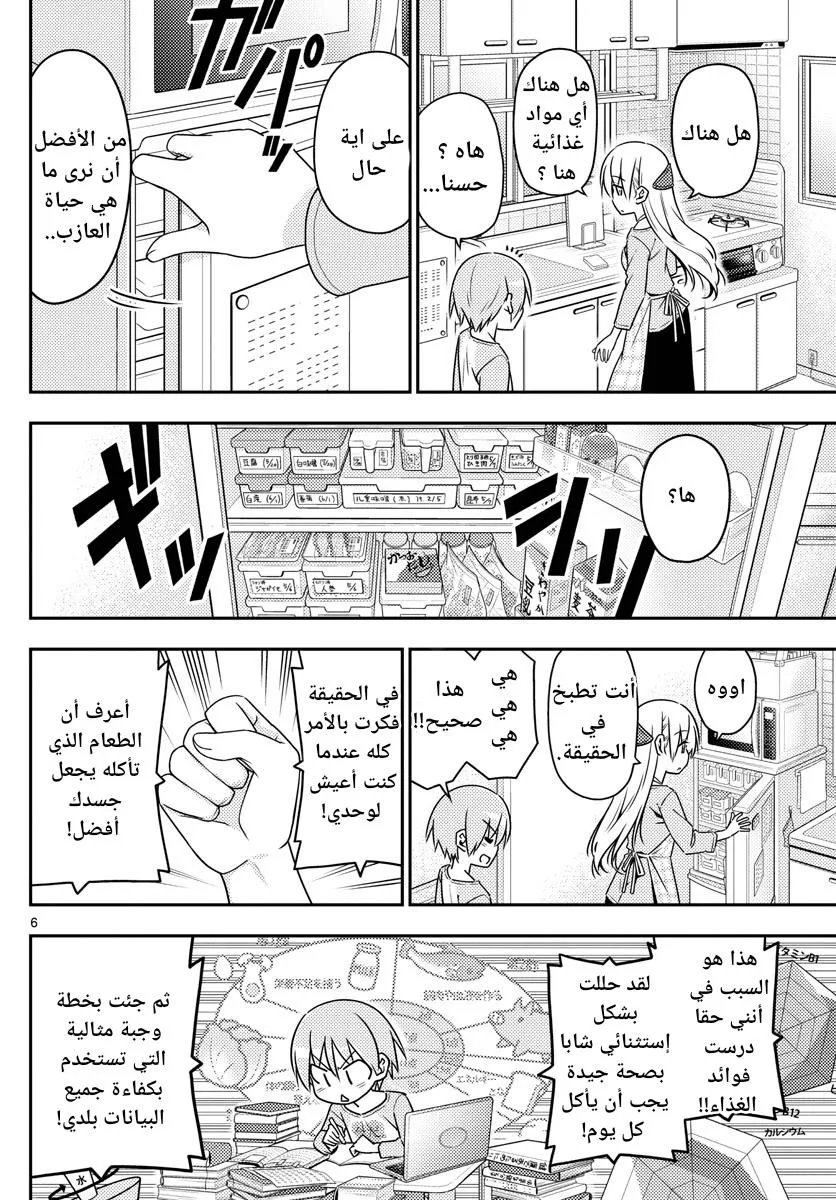 Read Tonikaku Kawaii AR Manga Online