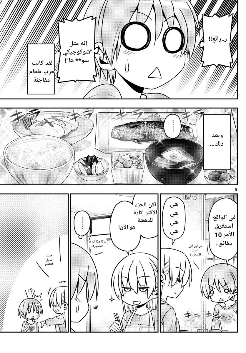 Read Tonikaku Kawaii AR Manga Online