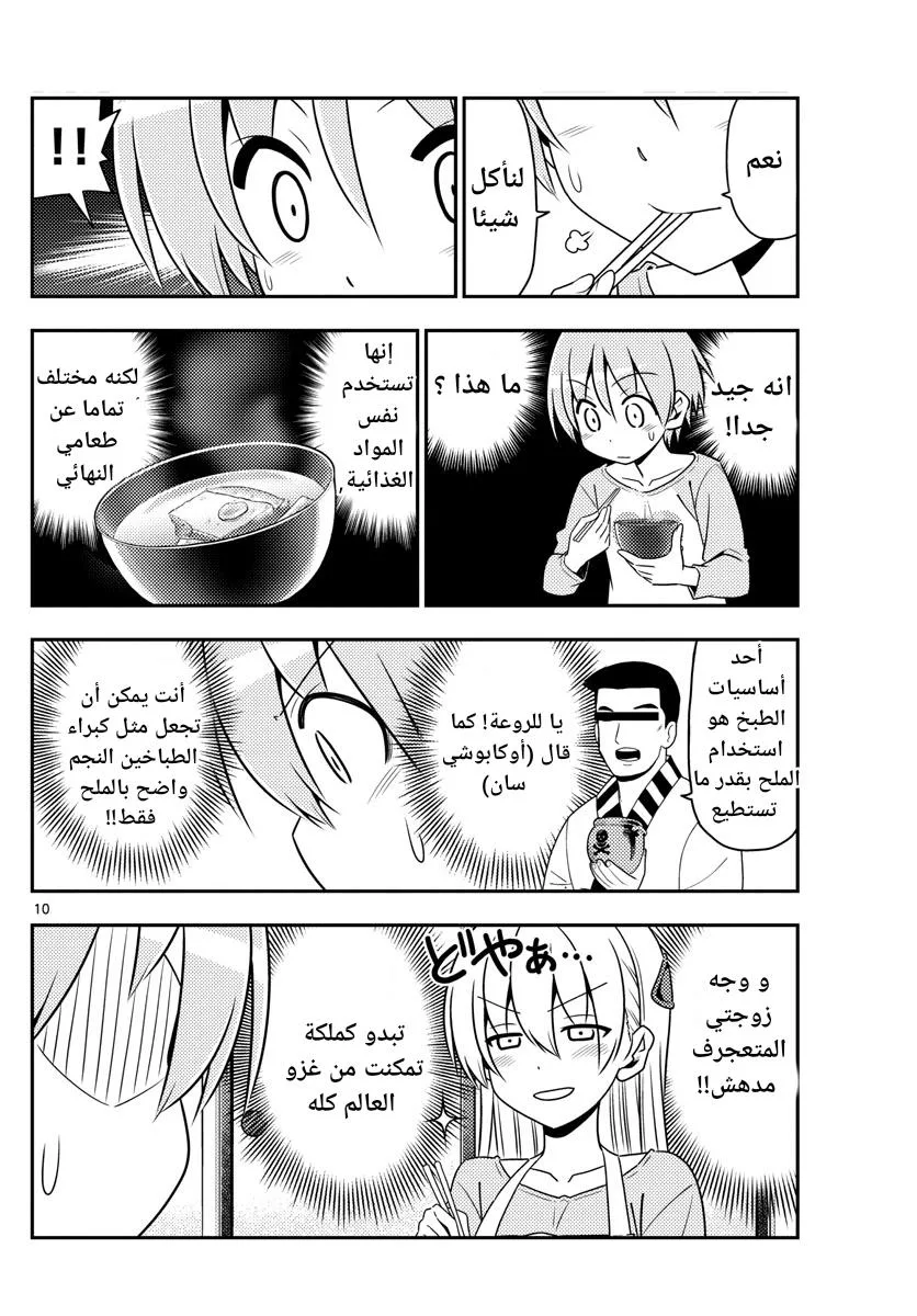 Read Tonikaku Kawaii AR Manga Online