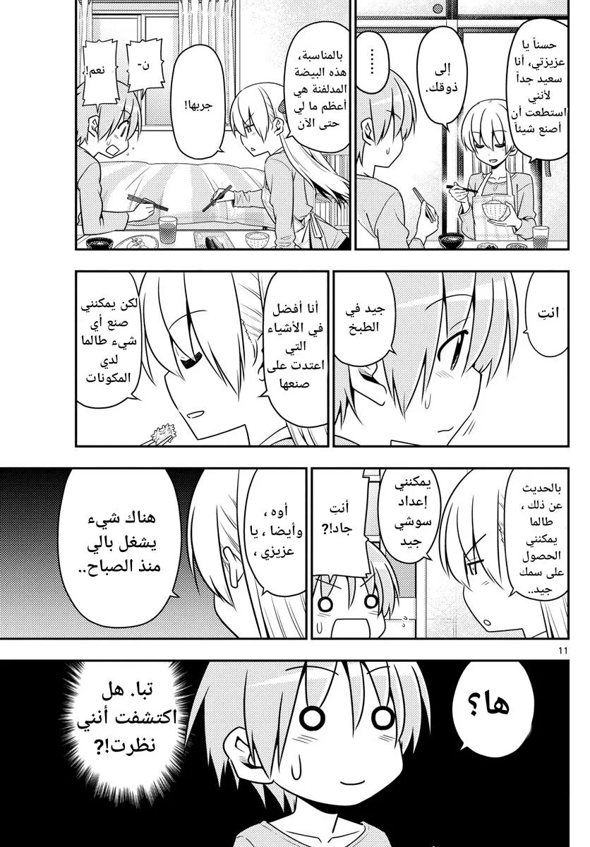 Read Tonikaku Kawaii AR Manga Online