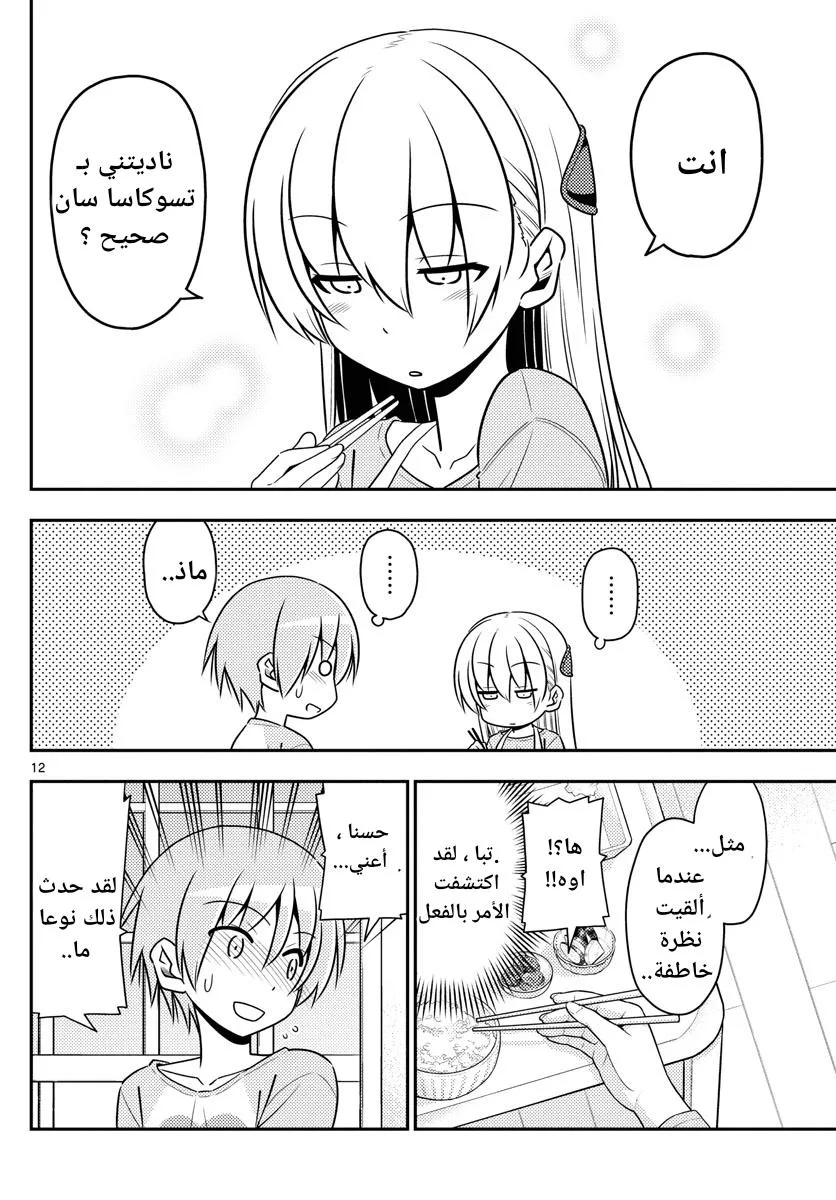 Read Tonikaku Kawaii AR Manga Online