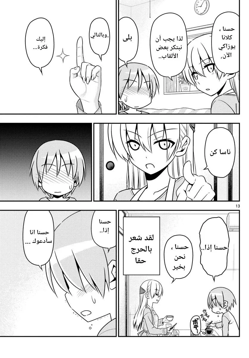 Read Tonikaku Kawaii AR Manga Online