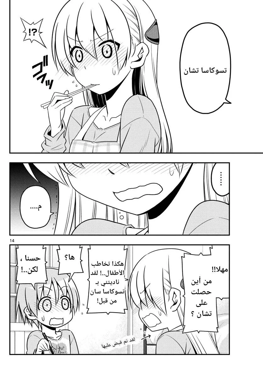 Read Tonikaku Kawaii AR Manga Online