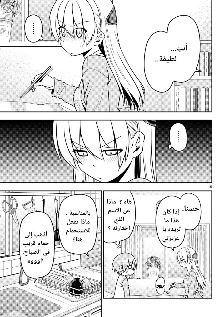 Read Tonikaku Kawaii AR Manga Online