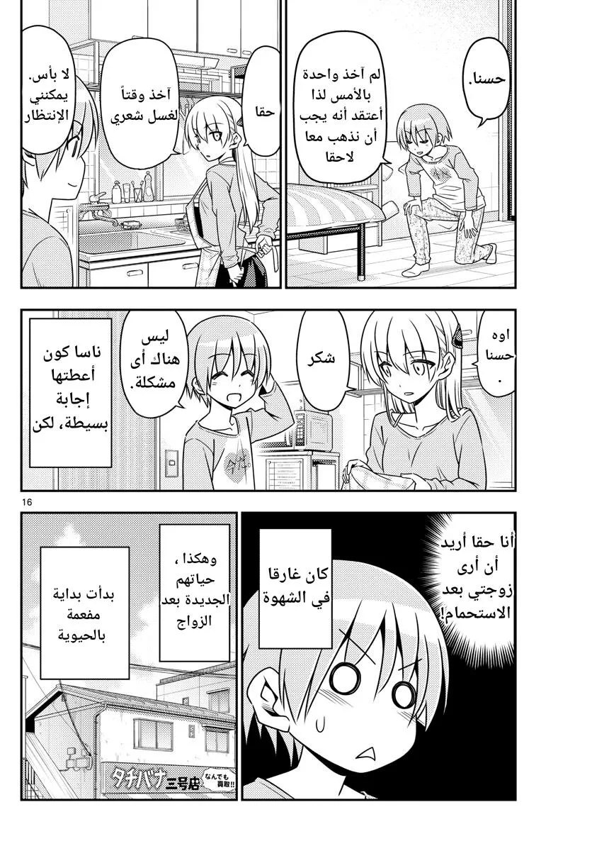 Read Tonikaku Kawaii AR Manga Online