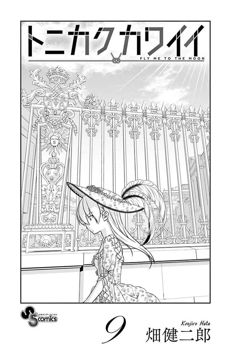 Read Tonikaku Kawaii AR Manga Online