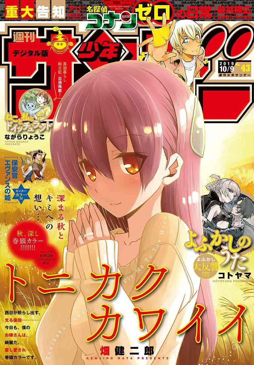 Read Tonikaku Kawaii AR Manga Online