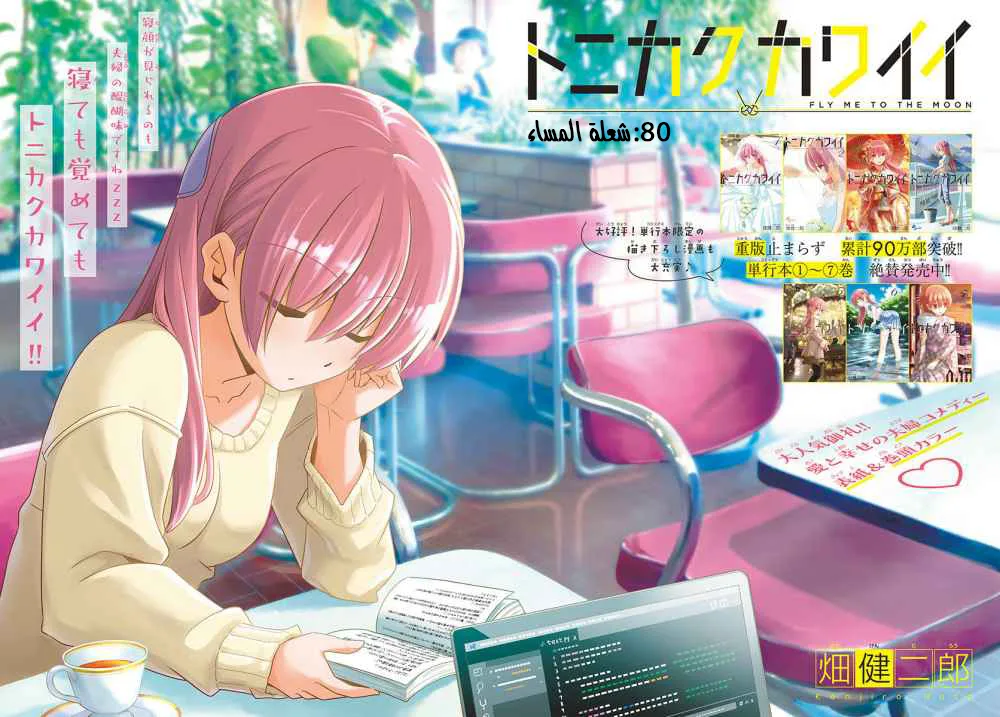 Read Tonikaku Kawaii AR Manga Online