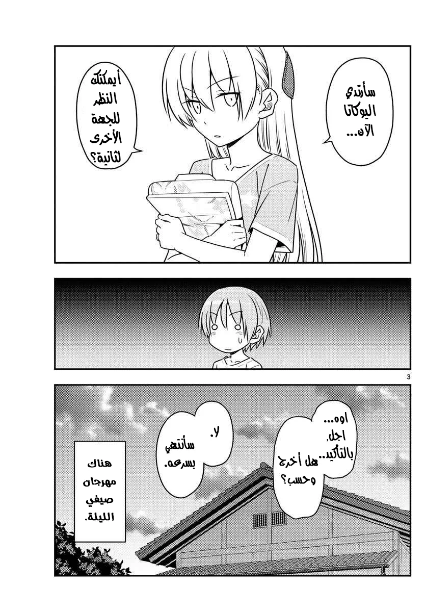 Read Tonikaku Kawaii AR Manga Online