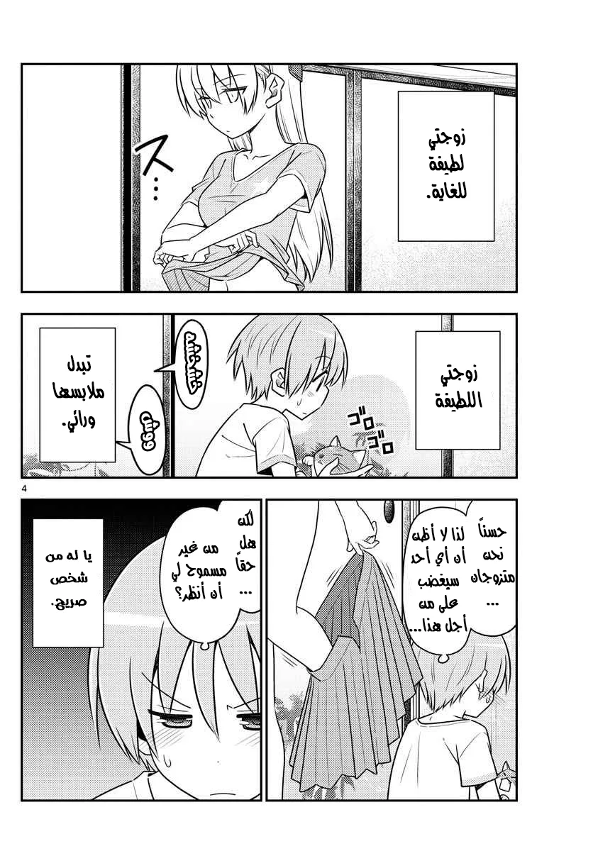 Read Tonikaku Kawaii AR Manga Online