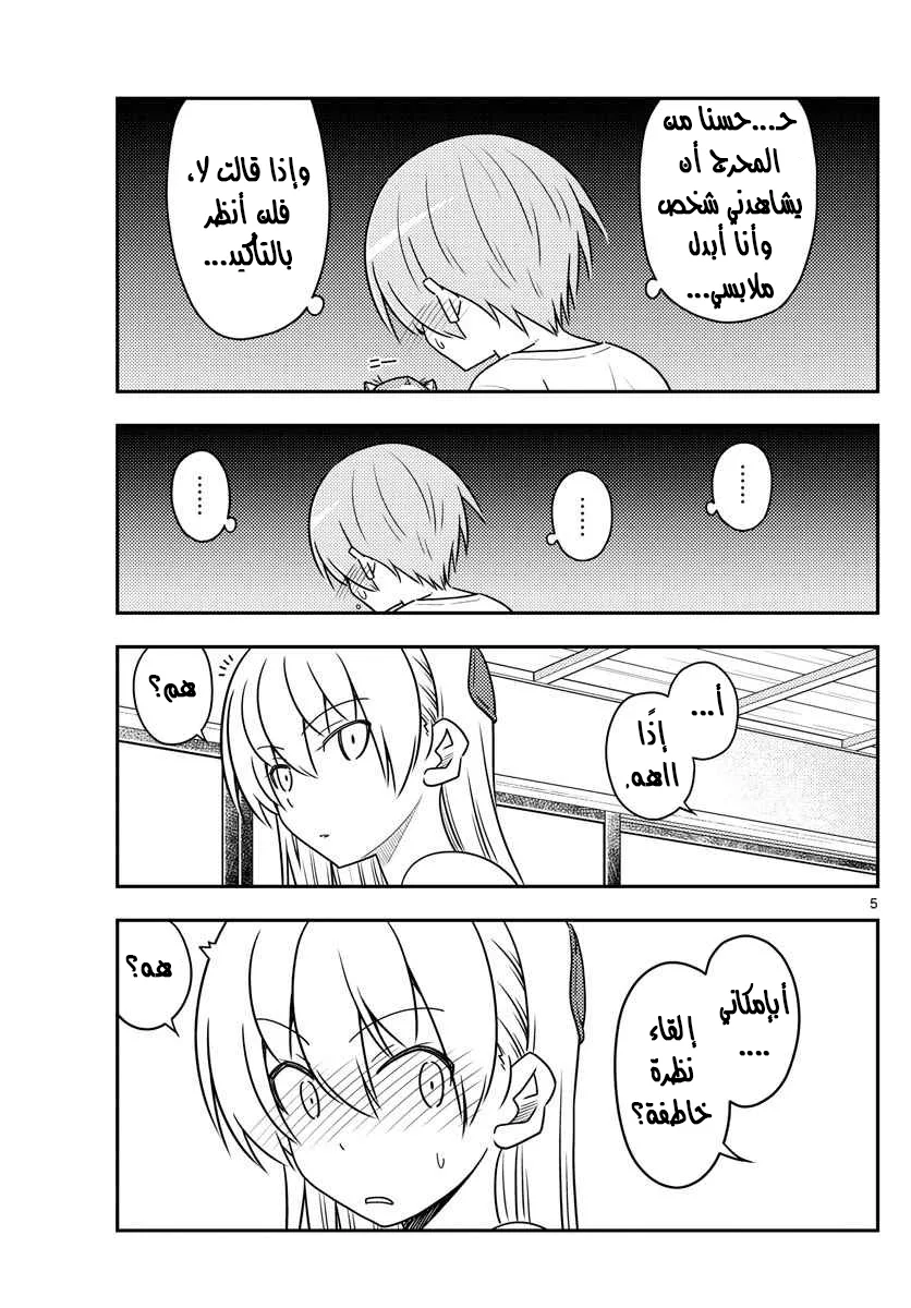 Read Tonikaku Kawaii AR Manga Online