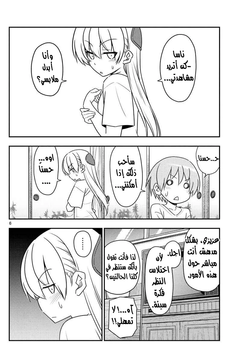 Read Tonikaku Kawaii AR Manga Online