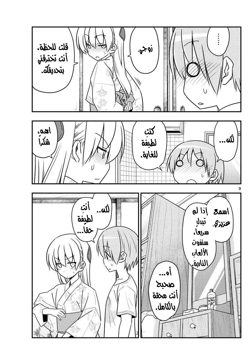 Read Tonikaku Kawaii AR Manga Online