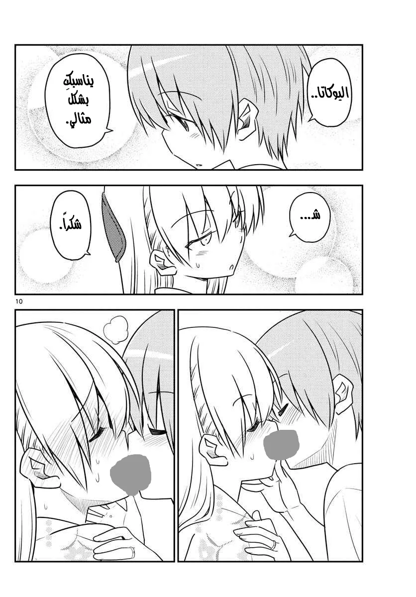 Read Tonikaku Kawaii AR Manga Online