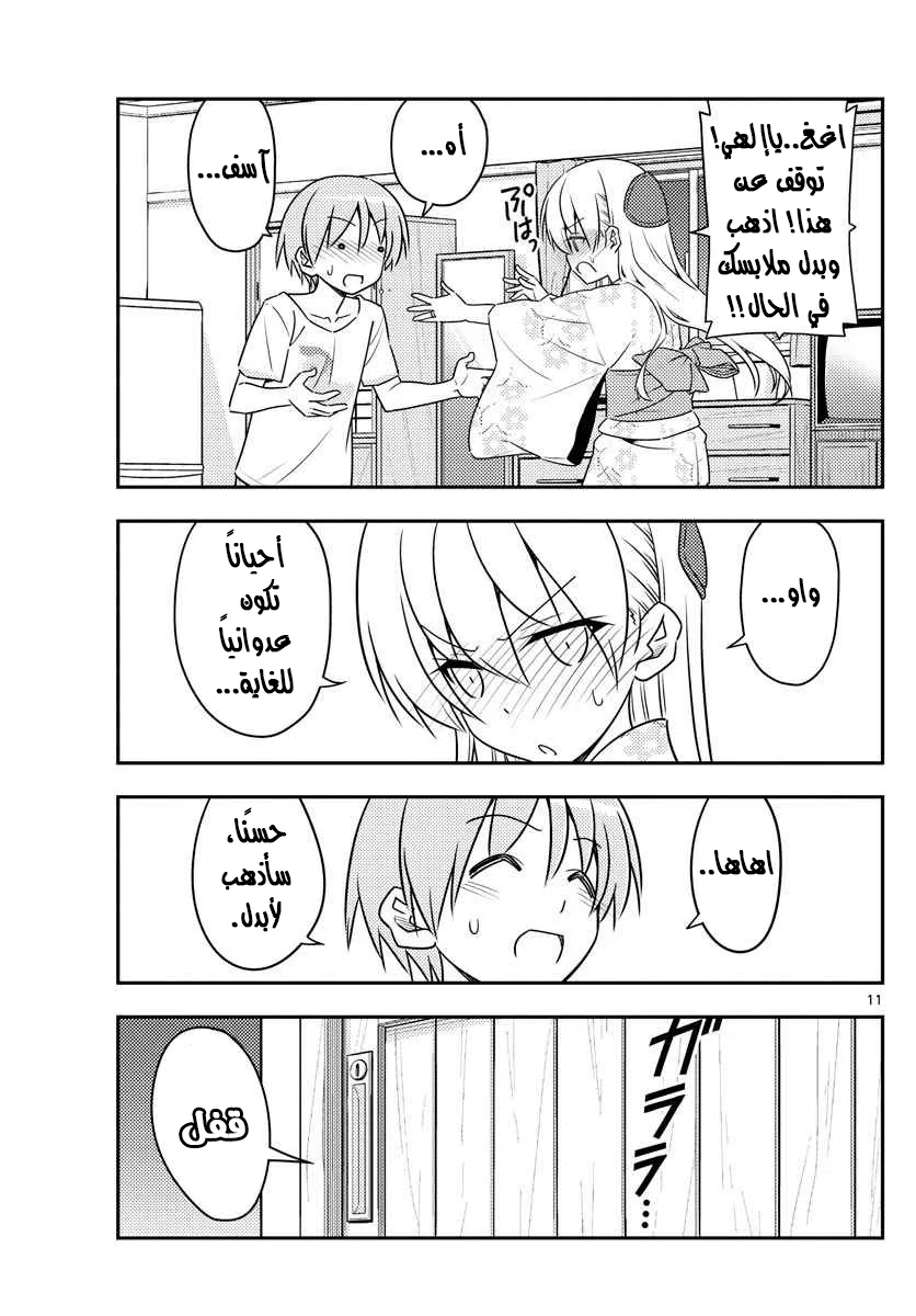 Read Tonikaku Kawaii AR Manga Online