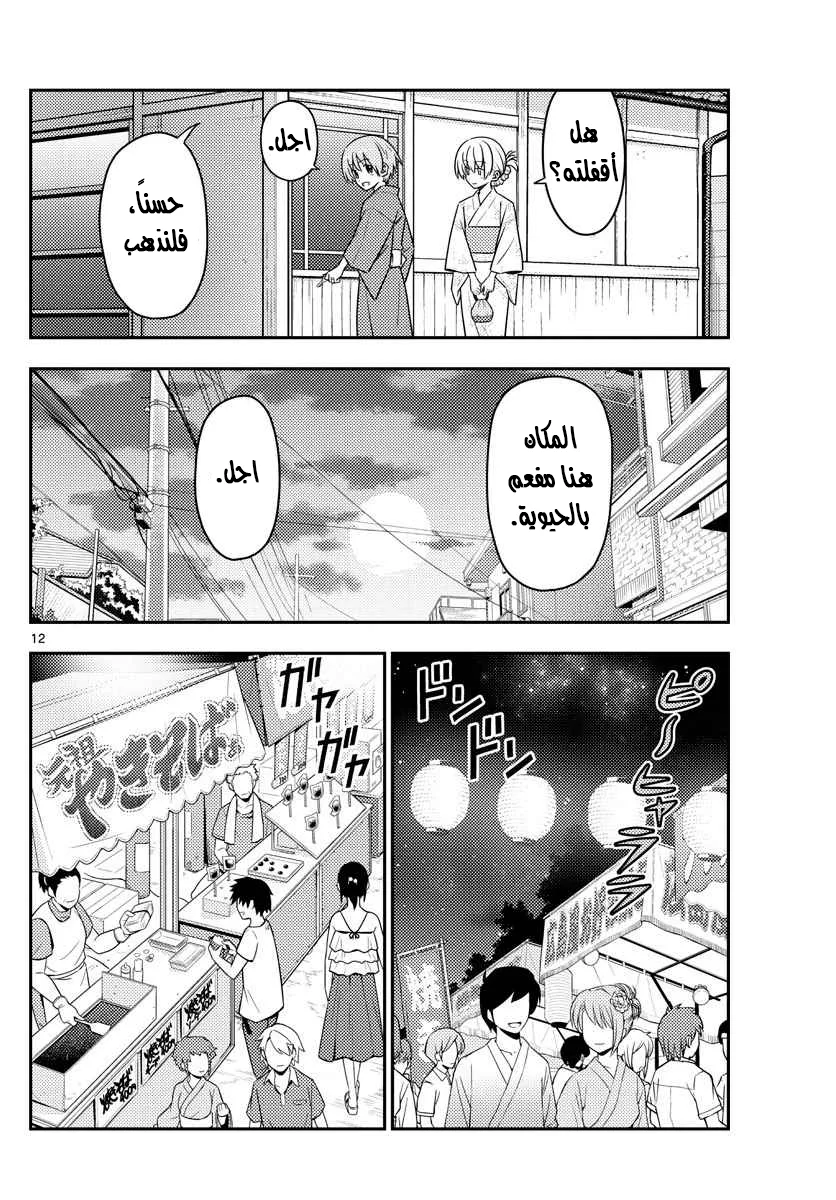 Read Tonikaku Kawaii AR Manga Online