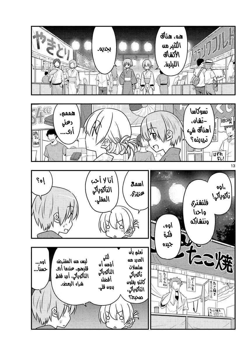 Read Tonikaku Kawaii AR Manga Online