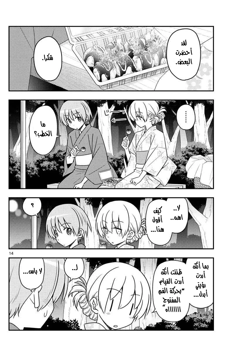Read Tonikaku Kawaii AR Manga Online