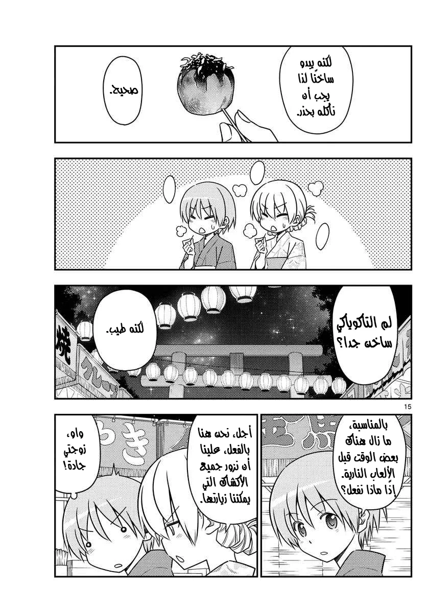 Read Tonikaku Kawaii AR Manga Online