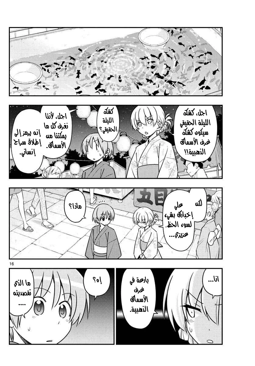 Read Tonikaku Kawaii AR Manga Online