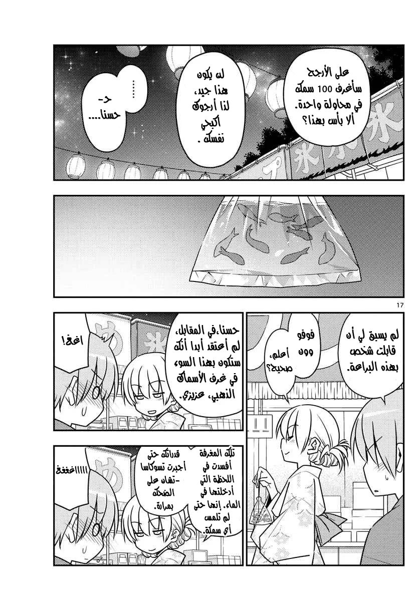 Read Tonikaku Kawaii AR Manga Online
