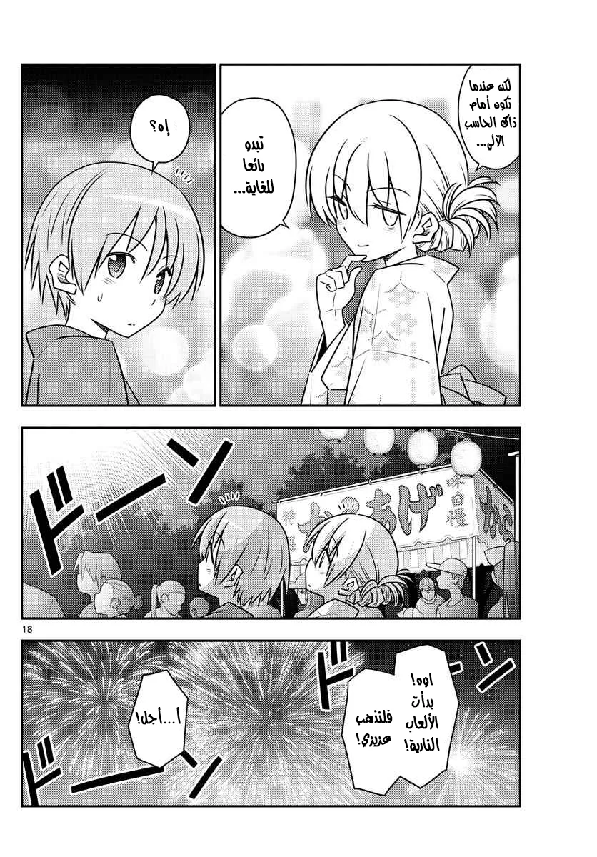 Read Tonikaku Kawaii AR Manga Online