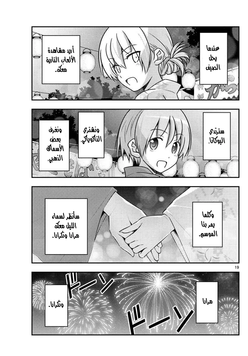 Read Tonikaku Kawaii AR Manga Online