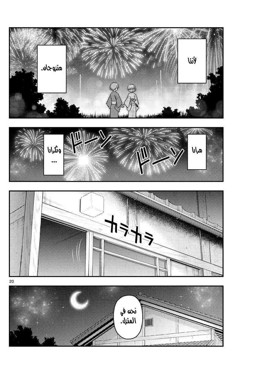 Read Tonikaku Kawaii AR Manga Online