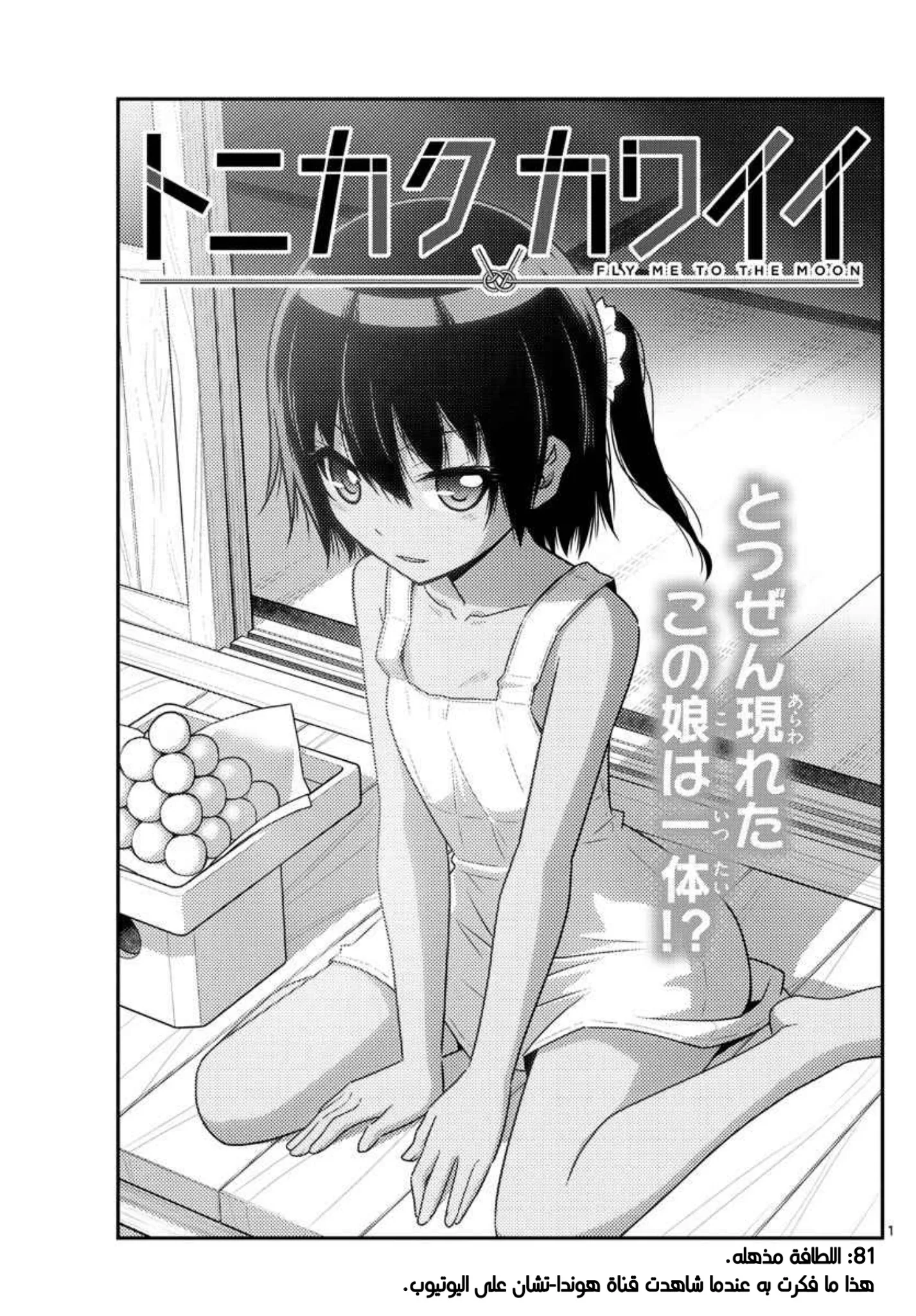 Read Tonikaku Kawaii AR Manga Online