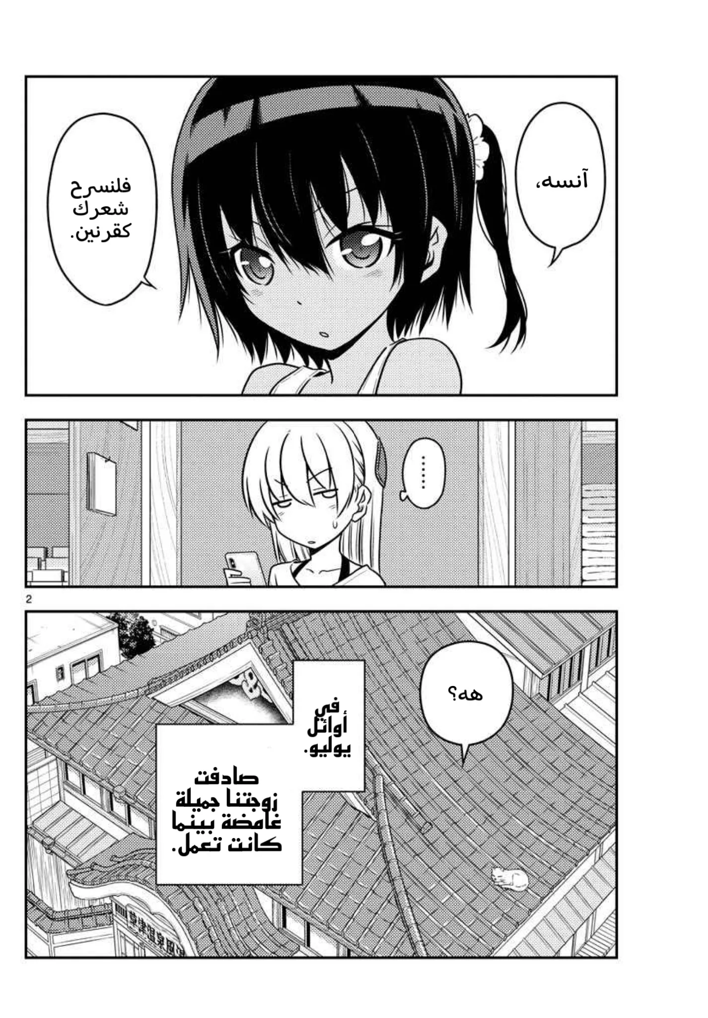 Read Tonikaku Kawaii AR Manga Online