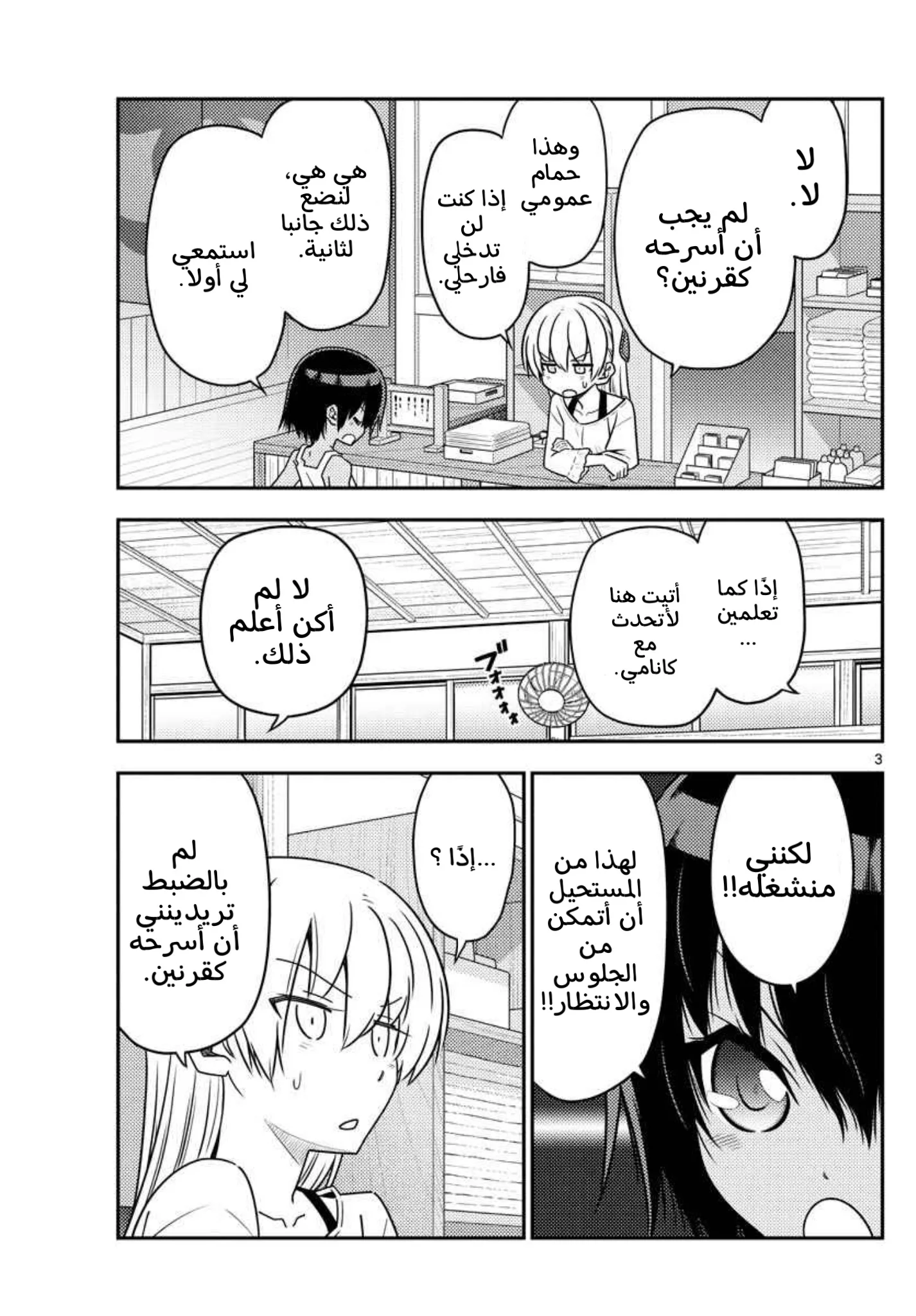 Read Tonikaku Kawaii AR Manga Online