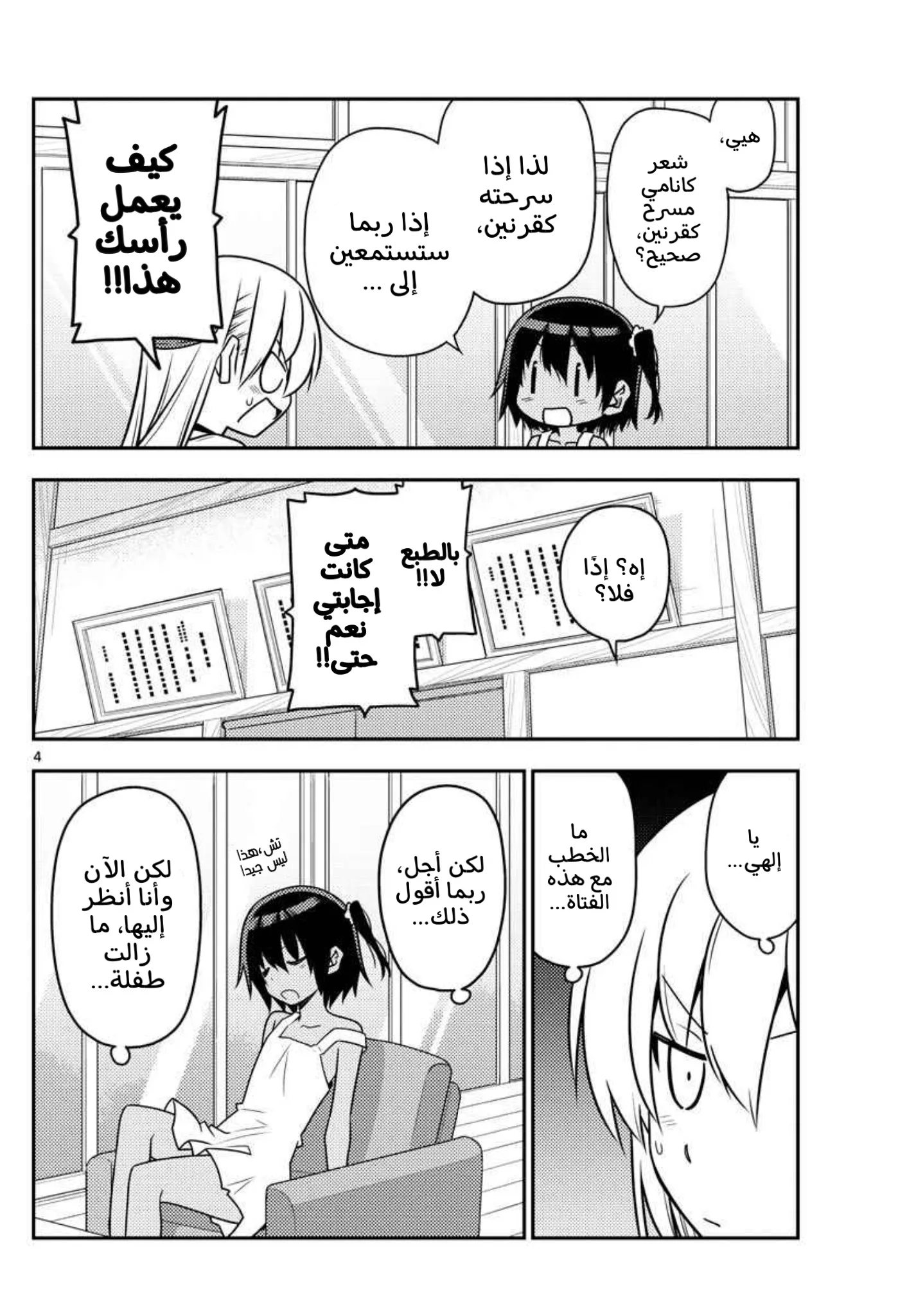Read Tonikaku Kawaii AR Manga Online