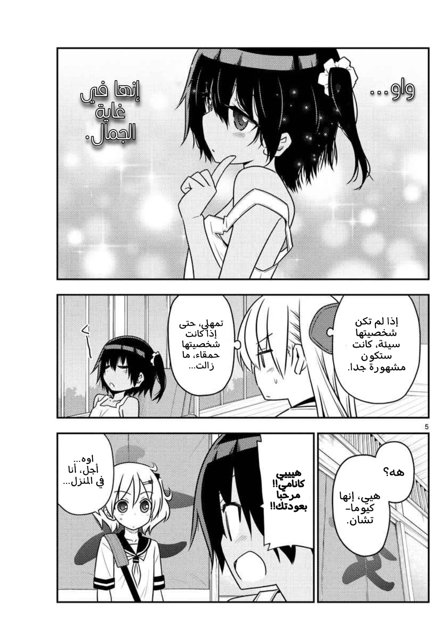 Read Tonikaku Kawaii AR Manga Online