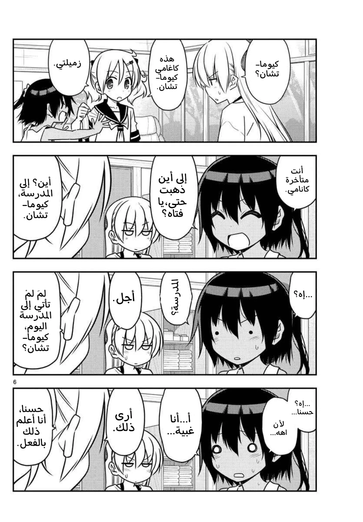 Read Tonikaku Kawaii AR Manga Online