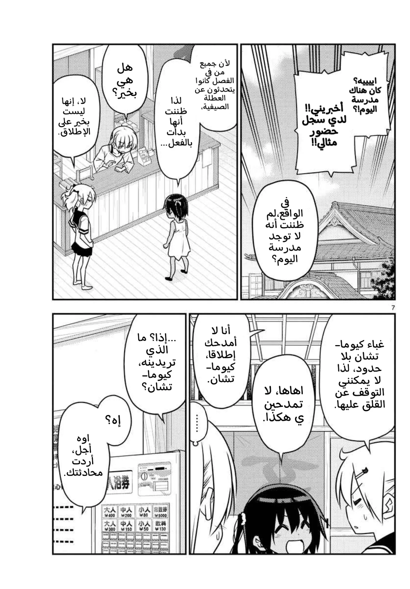 Read Tonikaku Kawaii AR Manga Online