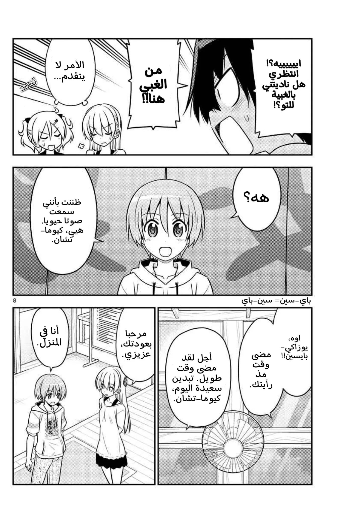 Read Tonikaku Kawaii AR Manga Online