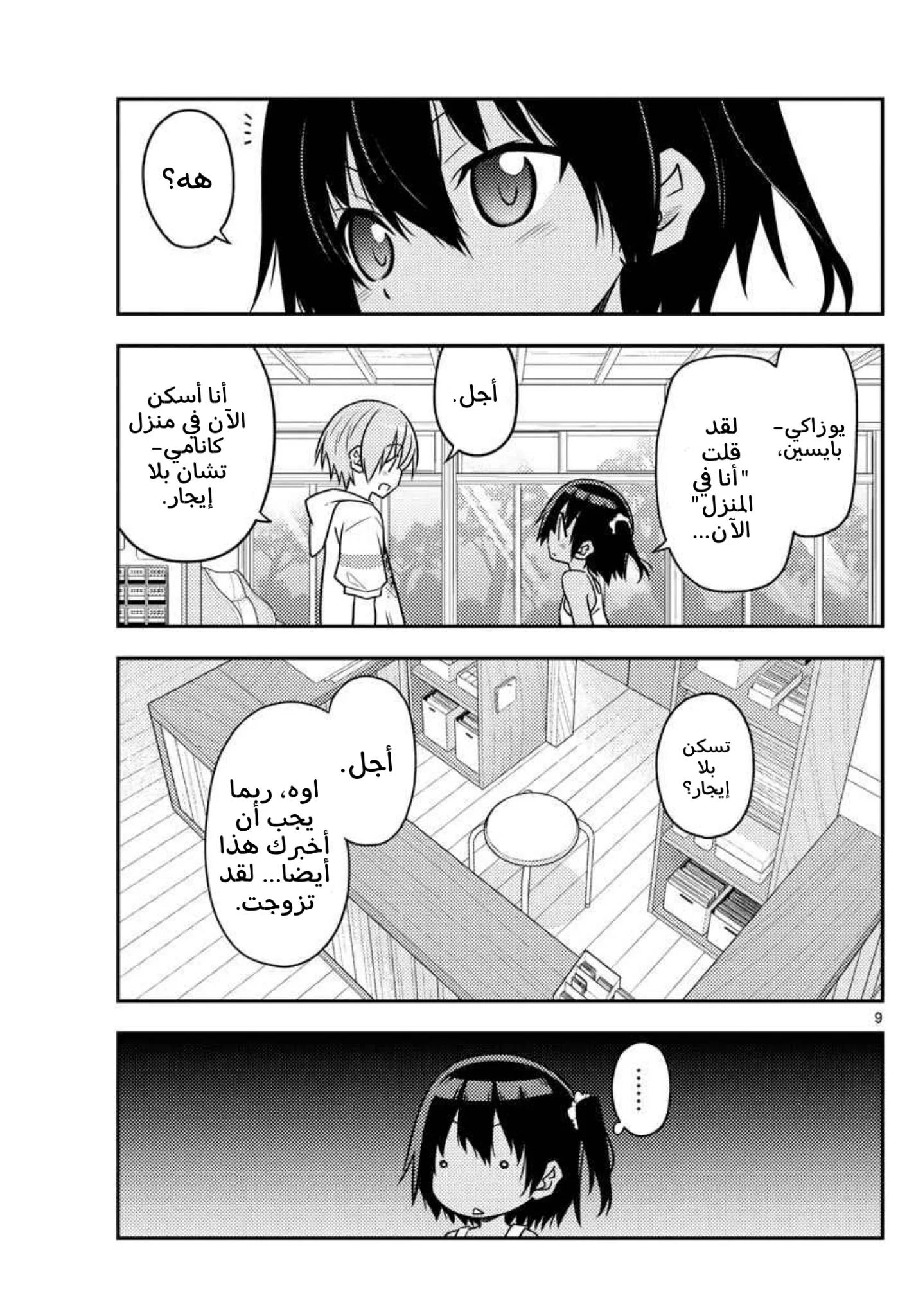 Read Tonikaku Kawaii AR Manga Online