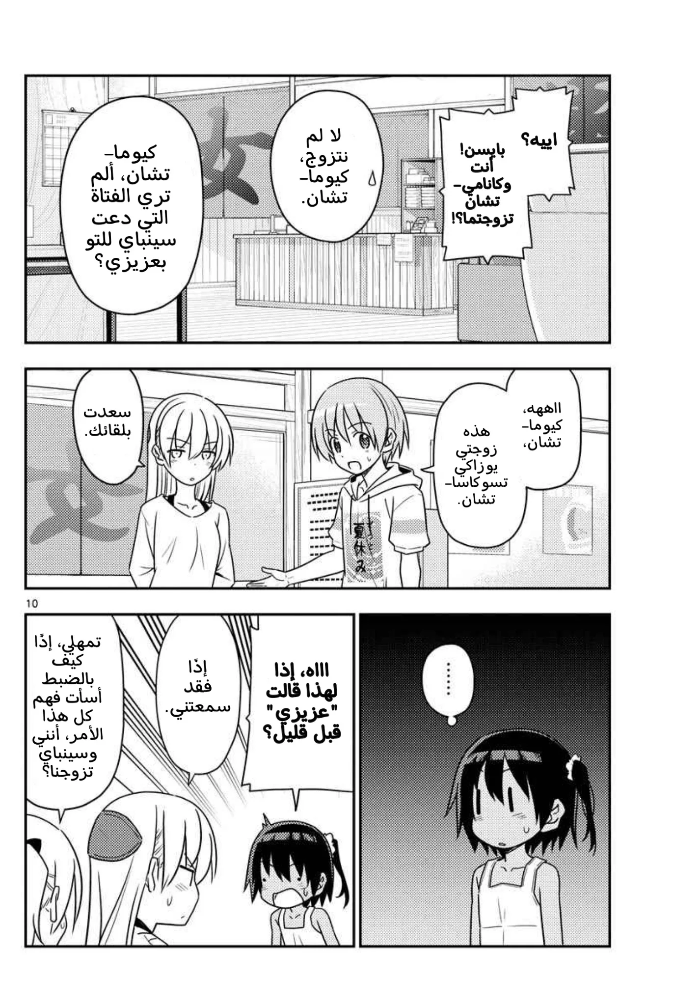 Read Tonikaku Kawaii AR Manga Online