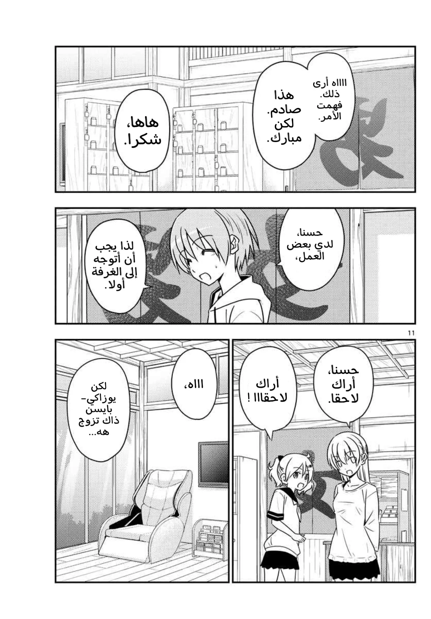 Read Tonikaku Kawaii AR Manga Online