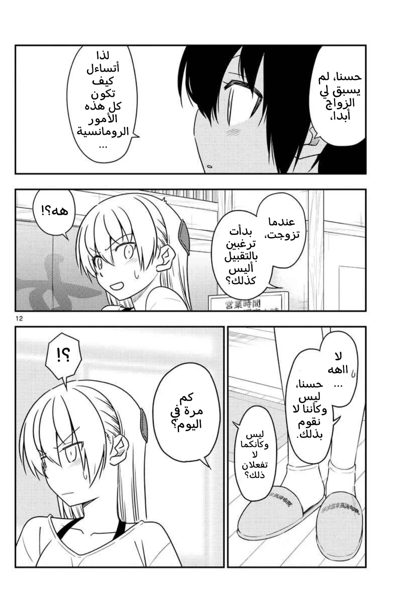 Read Tonikaku Kawaii AR Manga Online